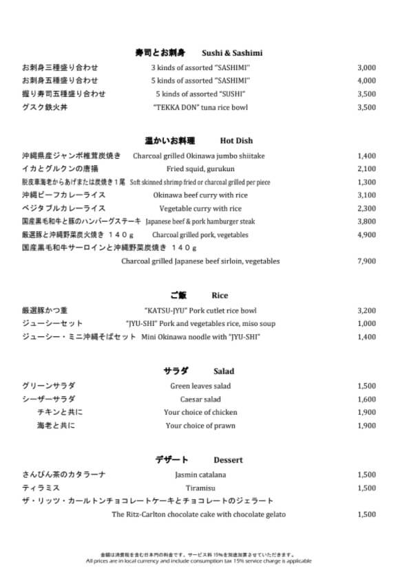 【リッツカールトン沖縄】コロナ後最新の朝食内容とグスクのディナーメニューをご紹介します! 25 24E386B4 485D 44B5 AFD3 D2330B3AAA4C