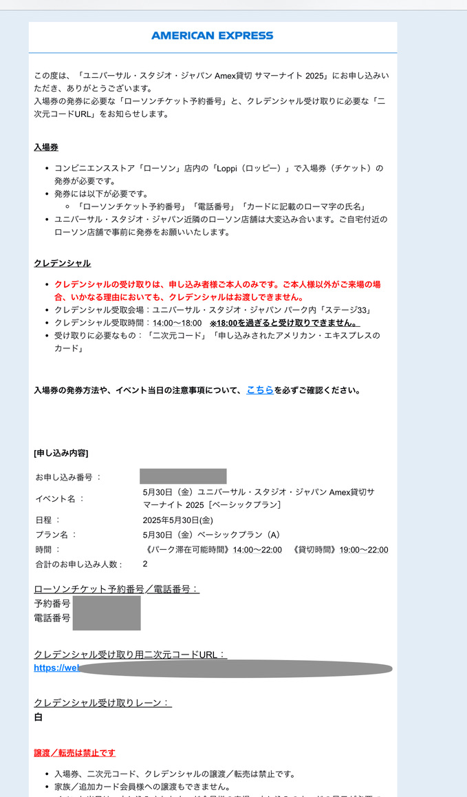 アメックスユニバ貸切サマーナイト2025レポ!混雑無縁で快適♡チケットはいくら?購入方法・アトラクション待ち時間などをご紹介 7 ユニバ貸切ナイト 混雑 応募方法