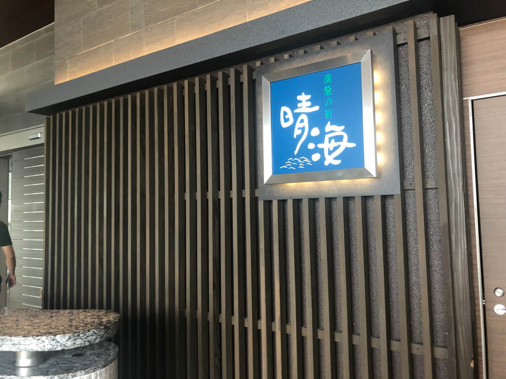 別府　アマネリゾート　ガハマ　ガハマテラス　子連れ　宿泊記　シーサイドメゾネット　温泉　朝食