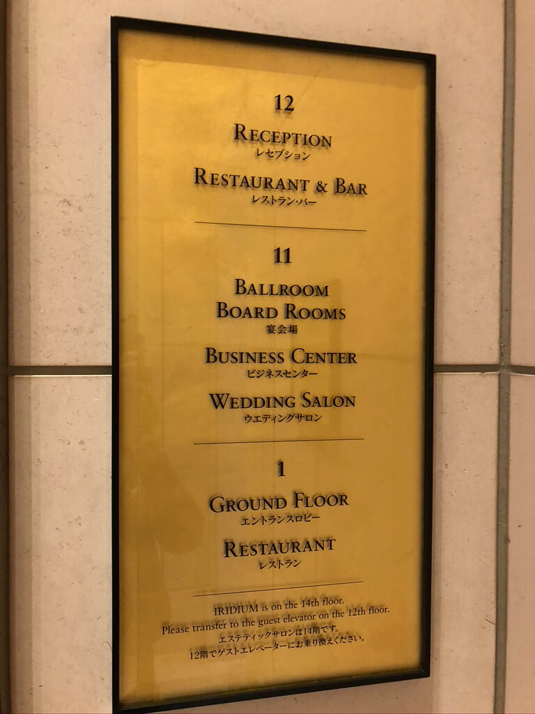 セントレジス大阪　グランドデラックススイート　宿泊記　バトラー　サービス　spgamex プラチナ特典　フィットネスジム　コロナ感染対策　COVID-19 GoTo　トラベルクーポン　GoToトラベル割引　地域共通クーポン　セントレジスバー