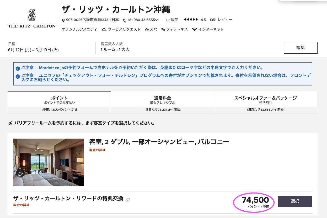 マリオットホテルお得に泊まる鍵はポイントにあり!予約・無料宿泊特典サティフィケート・マイル利用方法を徹底解説 11 2AB21AC1 A863 4CD5 A126 49421C4B867E 1 201 a