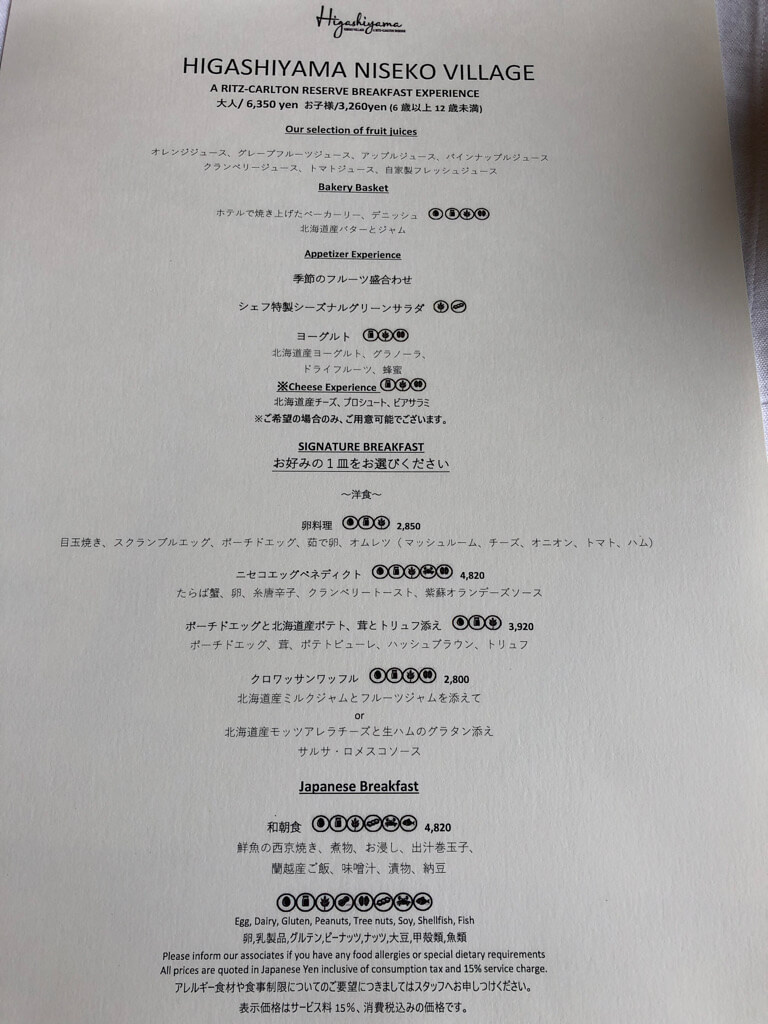 ニセコ東山ビレッジリッツカールトンリザーブ　子連れ　ブログ　宿泊記　プラチナ特典　朝食　アクティビティ　温泉　プール　マリオットボンヴォイアメックスプレミアム　紹介