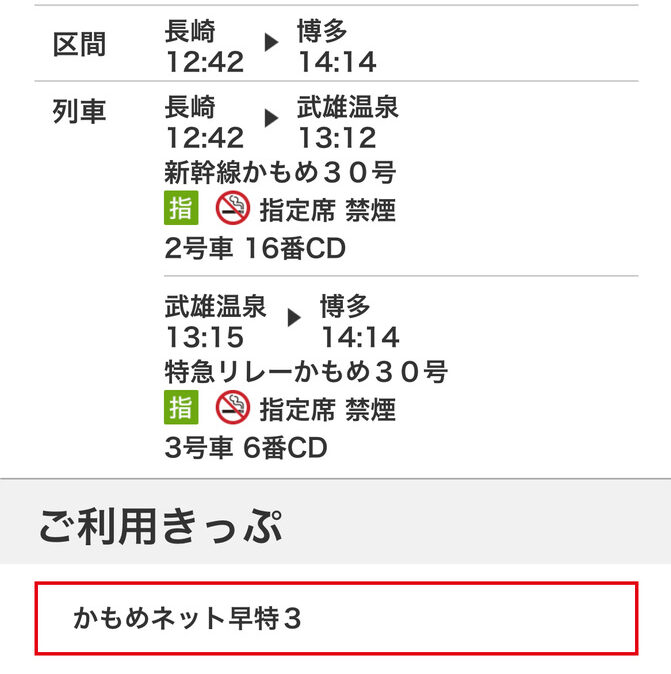 長崎マリオット　福岡　アクセス　新幹線