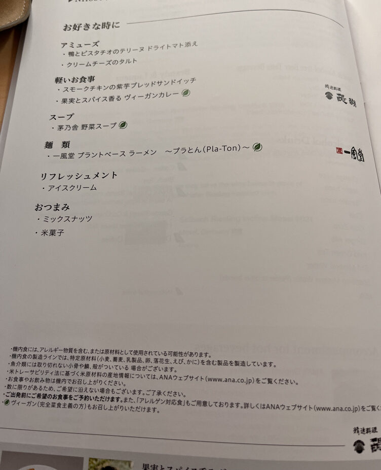 【ANA】NH806ボーイング787-9バンコク→成田ビジネスクラス搭乗記☆機内食などクチコミ紹介 11 NH806 ボーイング787-9 バンコク 成田 ビジネスクラス クチコミ 機内食