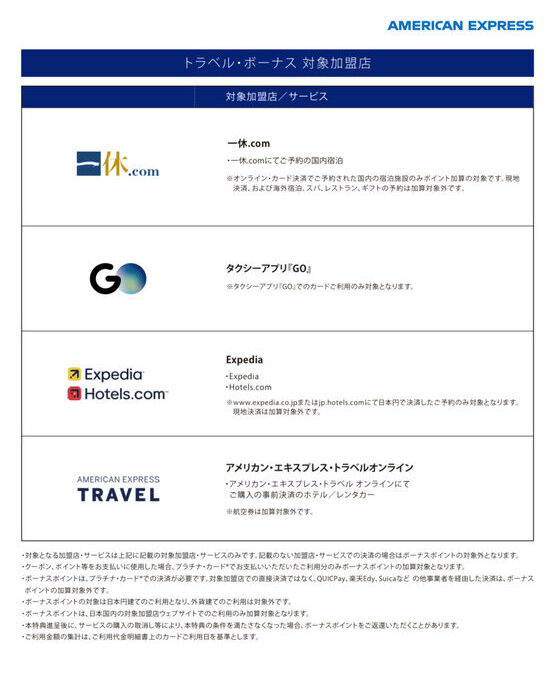 アメックスプラチ紹介キャンペーンで19万or23万ポイント!紹介プログラム・特典などを解説 7 アメックスプラチナ 紹介