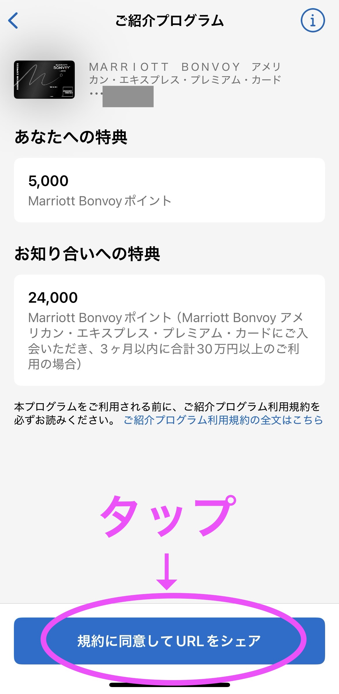 2025年11月マリオットアメックスプレミアム紹介キャンペーン★危険・特典・ポイント・やり方などを解説 31 マリオットボンヴォイアメックス 紹介 危険 した側 紹介者コード マリオットアメックス ポイント