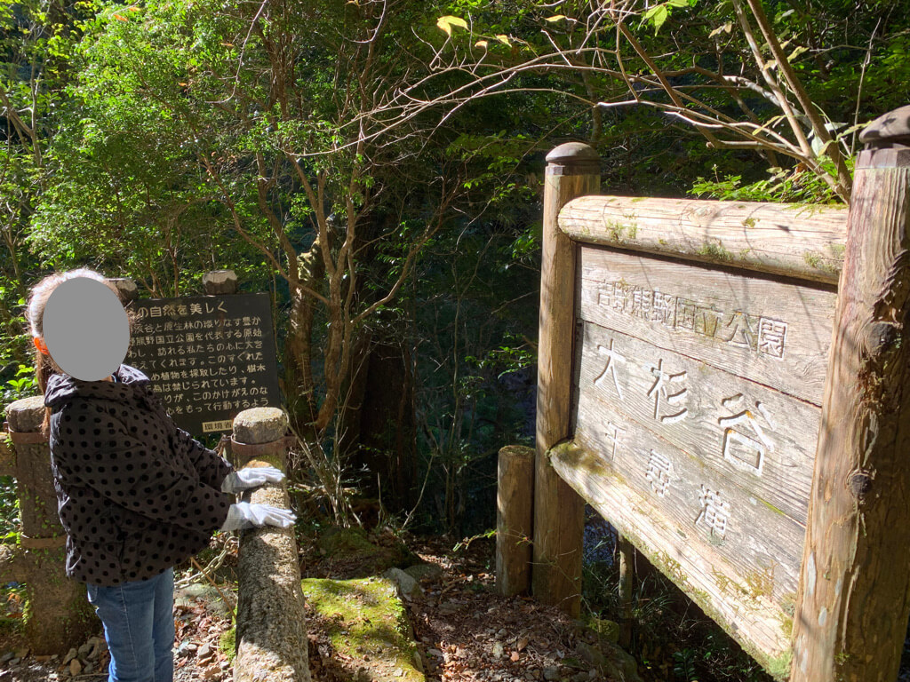 フェアフィールド三重おおだい　子連れ　宿泊記　大谷杉　登山　子供