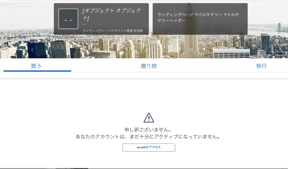 マリオットボンヴォイポイント→アメリカンエアライン移行方法 何日かかる?など実際やってみて思ったことや方法をご紹介 10 マリオットボンヴォイ ポイント アメリカンエアライン 移行 方法 何日