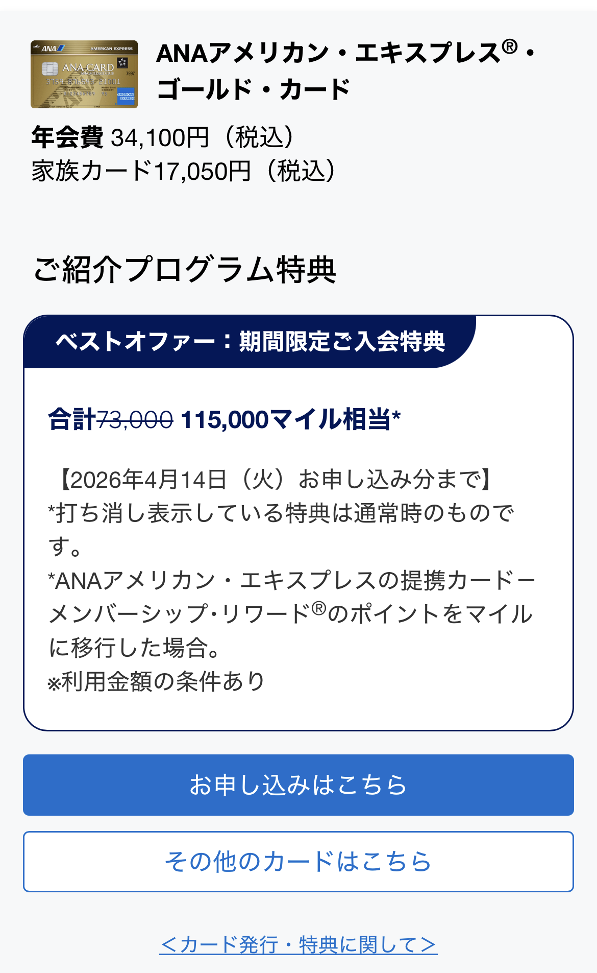 ANAアメックスゴールド　紹介
