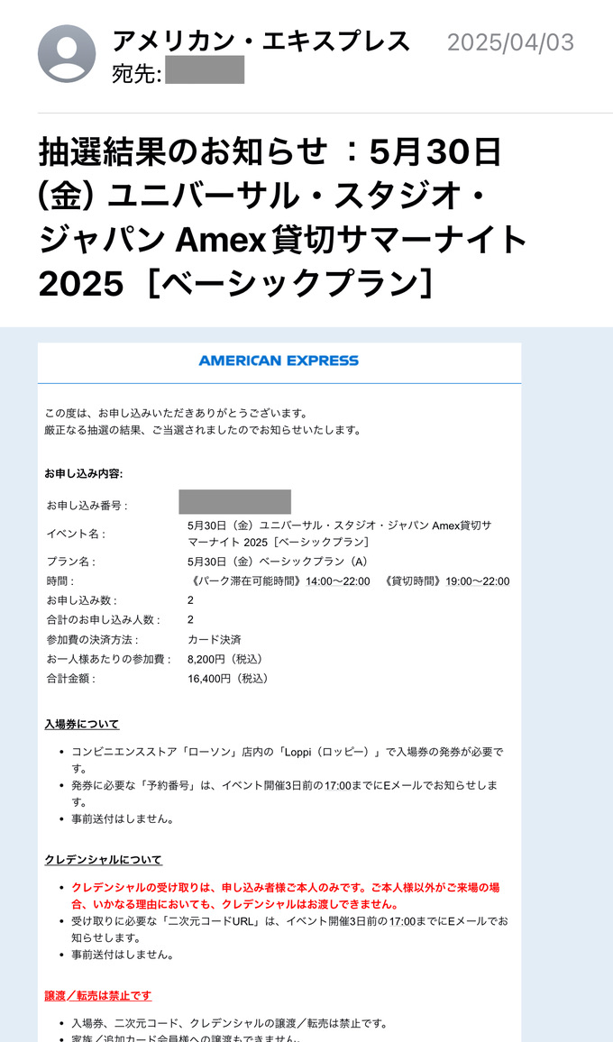 アメックスユニバ貸切サマーナイト2025レポ!混雑無縁で快適♡チケットはいくら?購入方法・アトラクション待ち時間などをご紹介 5 ユニバ貸切ナイト 混雑 応募方法