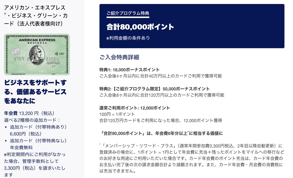 アメックスビジネスグリーン　紹介