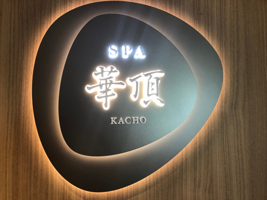 ウェスティン都ホテル京都　宿泊記　ジュニアスイート　子連れ旅　子供添い寝　クラブラウンジ　プール　ジム　SPA　華頂　温泉　spgアメックス紹介　プラチナ特典