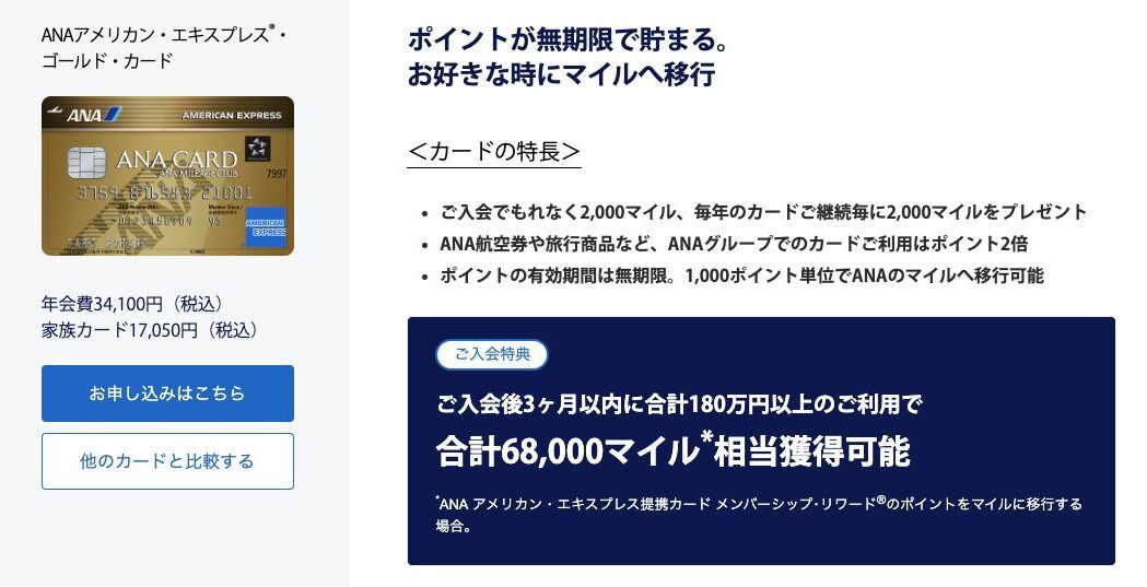 ANAアメックスゴールド　紹介