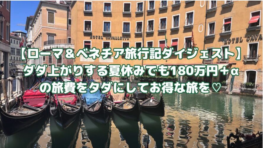ローマ&ベネチアで食べたレストラン・スイーツランキングTOP10★日本人目線で語る!一番美味しかったのはコレだ 71 3AB68DB2 5722 486F 8DD8 6D594A914129 e1759737519174