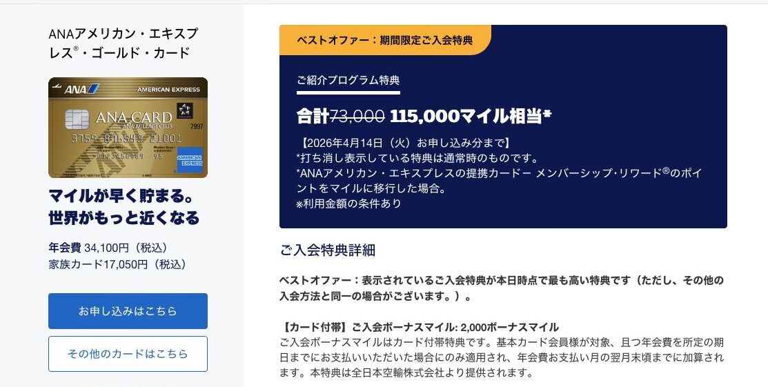 ANAアメックスゴールド　紹介