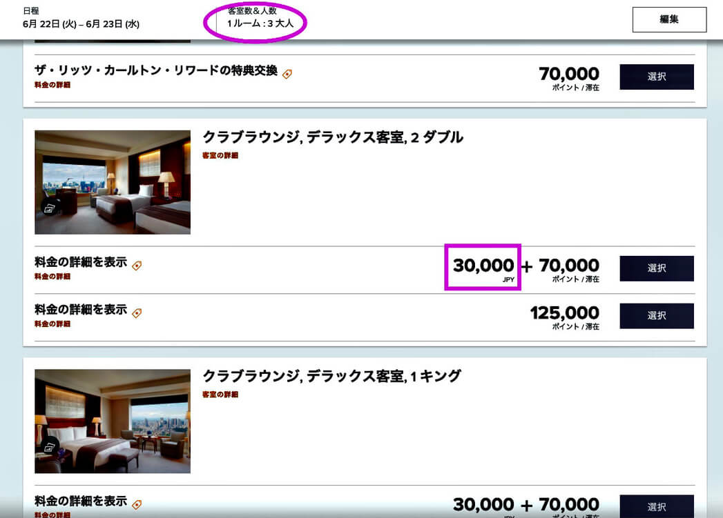 リッツカールトン東京　宿泊記　子連れ　添い寝　クラブラウンジ　朝食　アクセス　プラチナ特典　SPGアメックス紹介