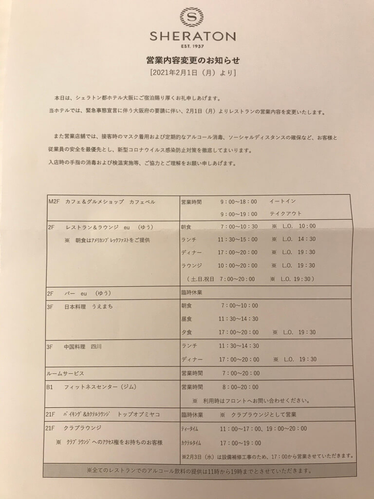 シェラトン都ホテル大阪　宿泊記　朝食　ラウンジ　プレミアムフロアデラックスツイン　