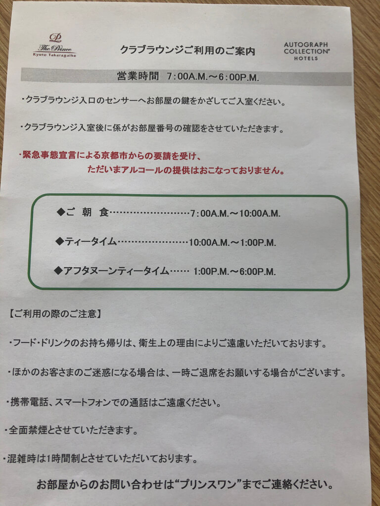 ザ・プリンス京都宝ヶ池　子連れ　宿泊記　プラチナ特典　アップグレード　朝食　ラウンジ　SPGアメックス紹介