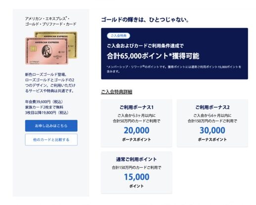 アメックスゴールドプリファード　紹介