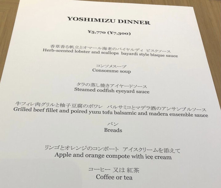 ウェスティン都ホテル京都　朝食　和定食　洋定食　ディナー