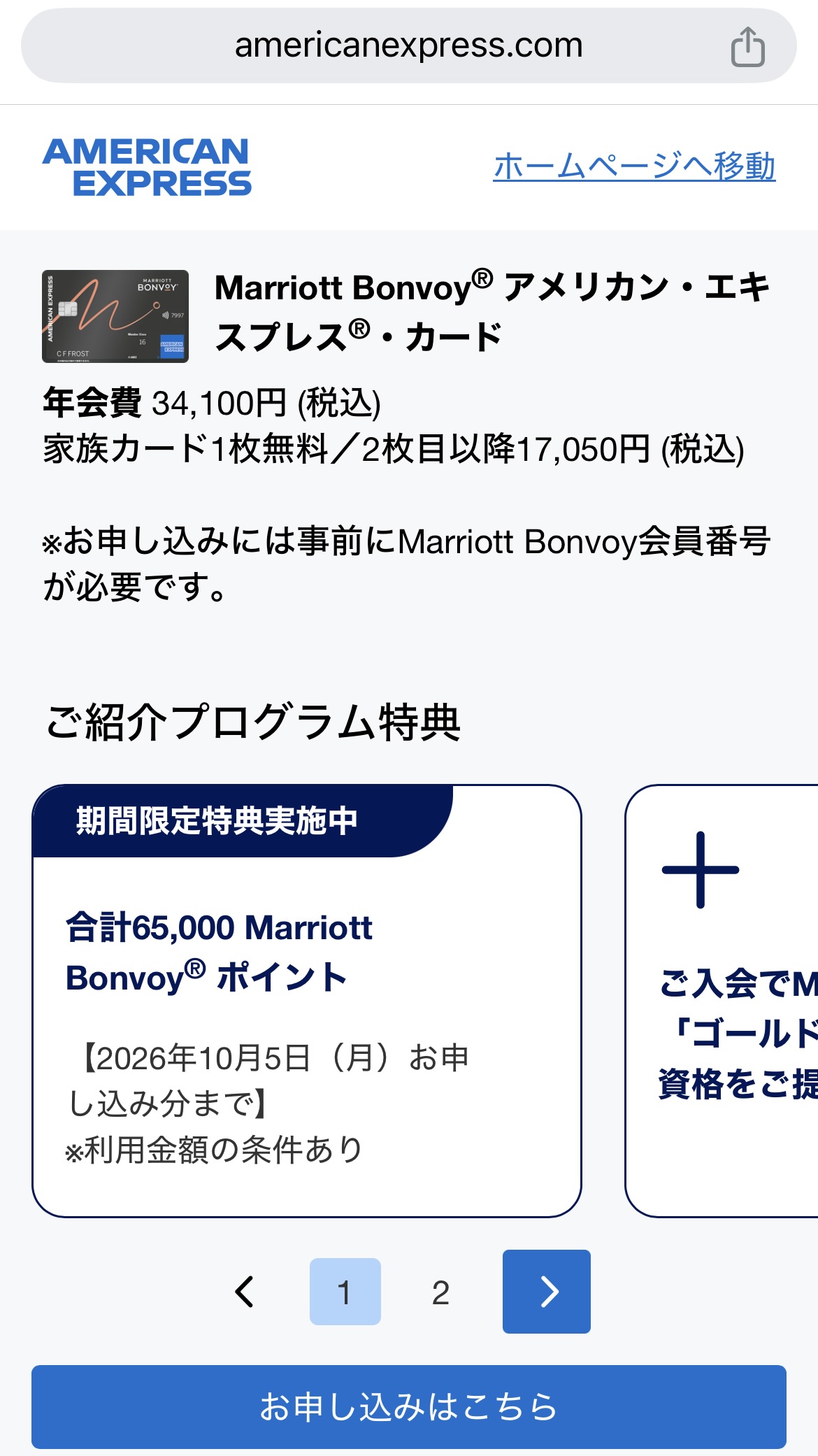 9月最新☆マリオットアメックス紹介キャンペーン6.5万ポイント+α獲得!危険・特典・やり方などを解説 19 マリオットアメックス 一般 プレミアム 紹介