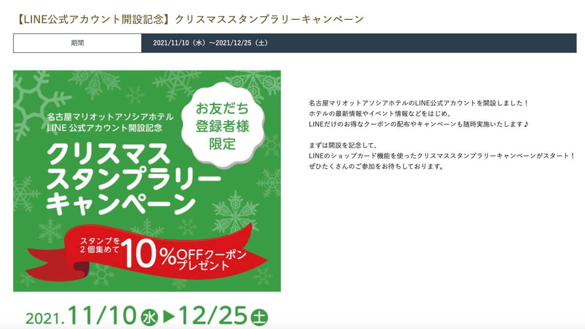 マリオットホテル公式line登録してお得に泊まろ 利用すれば利用するほどオイシイホテルを紹介 旅中毒