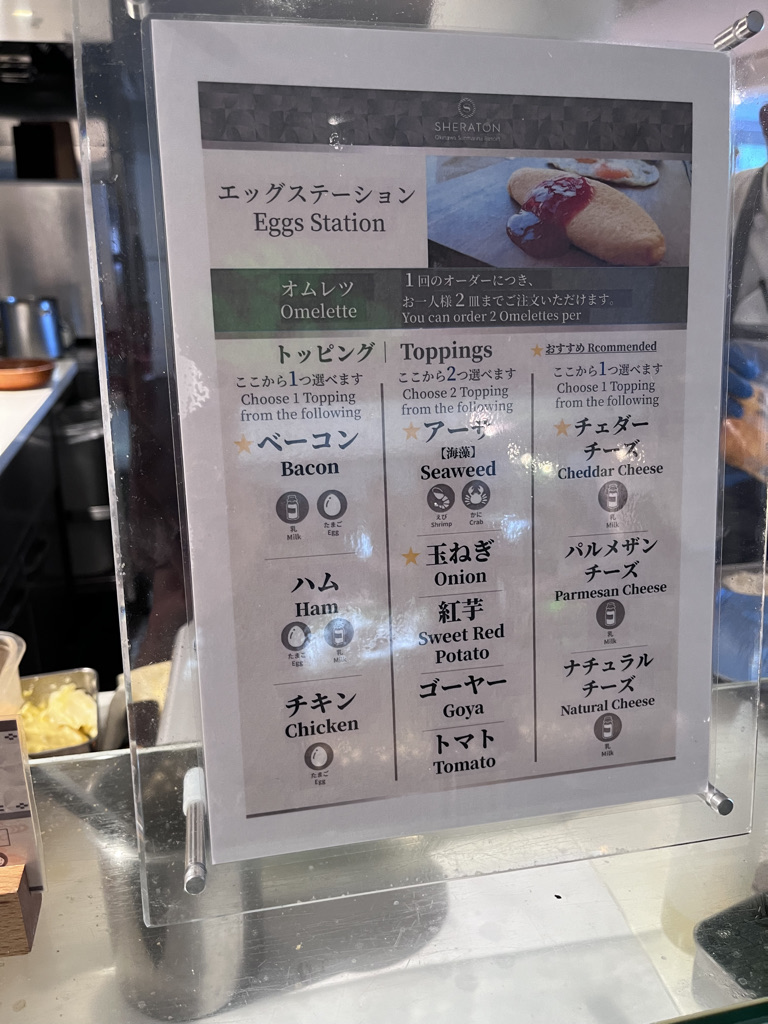 シェラトン沖縄サンマリーナリゾート　朝食　ビュッフェ　レストラン　クラブラウンジ　ブログ