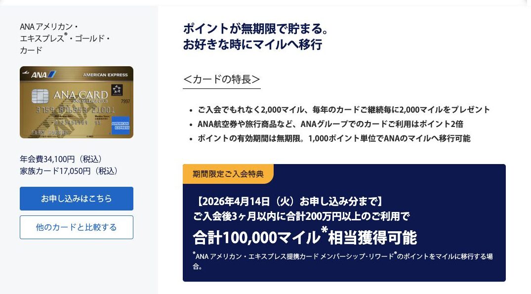 ANAアメックスゴールド　紹介