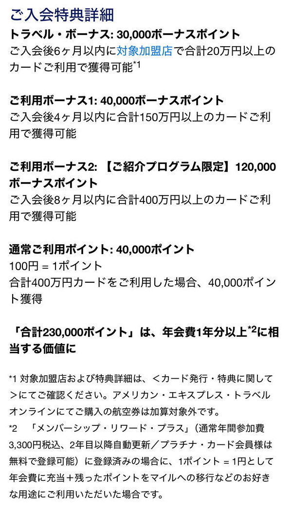 アメックスプラチナ　紹介