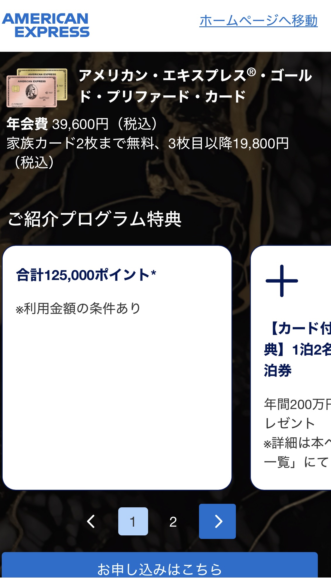 6月最新12.5万ポイント!アメックスゴールドプリファード紹介プログラム☆最もお得に申し込む紹介コードとは? 15 アメックスゴールドプリファード 紹介