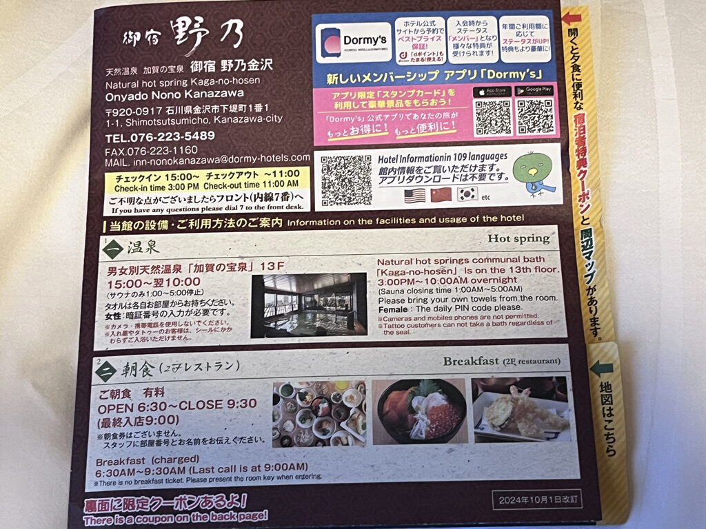 御宿 野乃金沢　レビュー　朝食　アメニティ