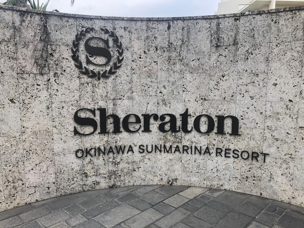 シェラトン沖縄サンマリーナリゾート　サウスタワー　宿泊記　プレミアムオーシャンツイン　フィットネスジム　大浴場　プール　サウナ　コンビニ　アメニティ