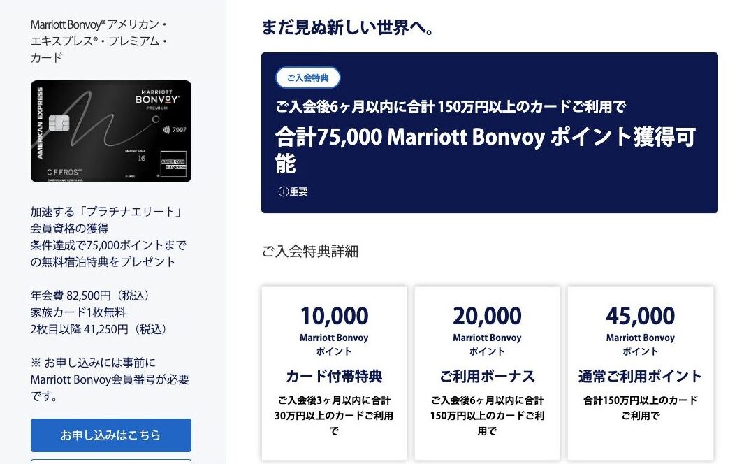 10月最新★マリオットアメックスプレミアム紹介8万ポイント!キャンペーン・危険・特典・ポイント・やり方などを解説 16 マリオットアメックスプレミアム 紹介