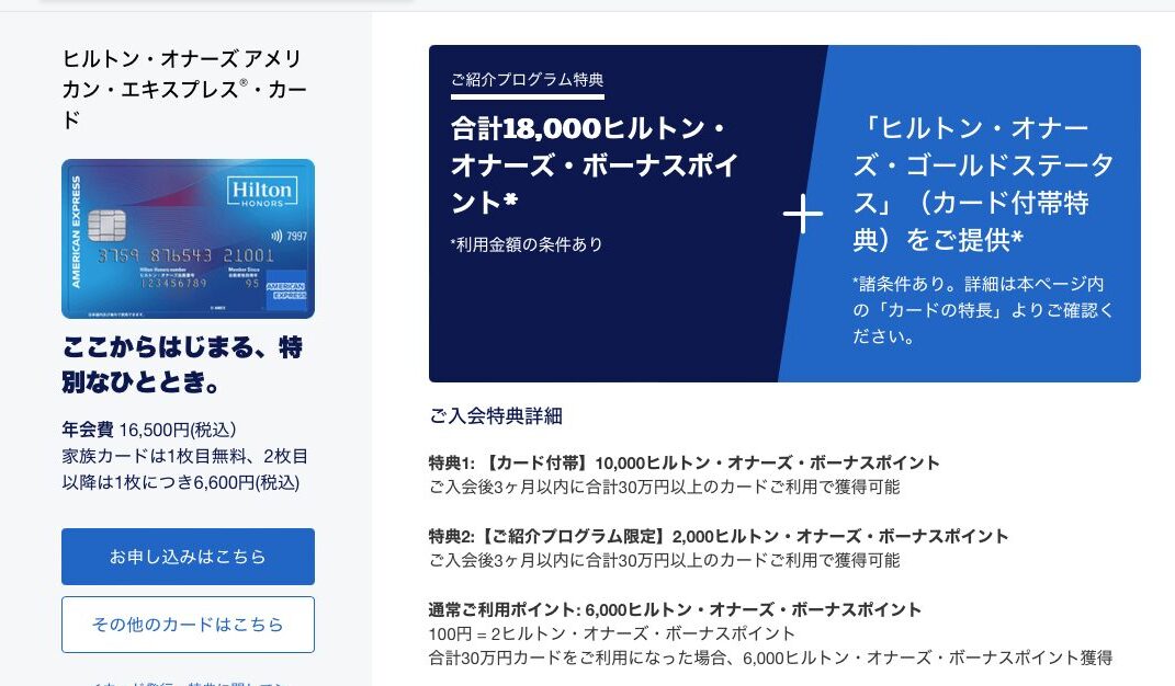 2026年3月ヒルトンアメックス紹介キャンペーンコードで18,000ポイント!無料朝食付帯の最強コスパカード入会キャンペーンを解説 12 ヒルトンアメックス 紹介