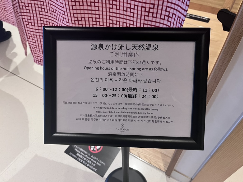 シェラトン鹿児島　宿泊記　部屋　温泉　ジム　無料シャトルバス