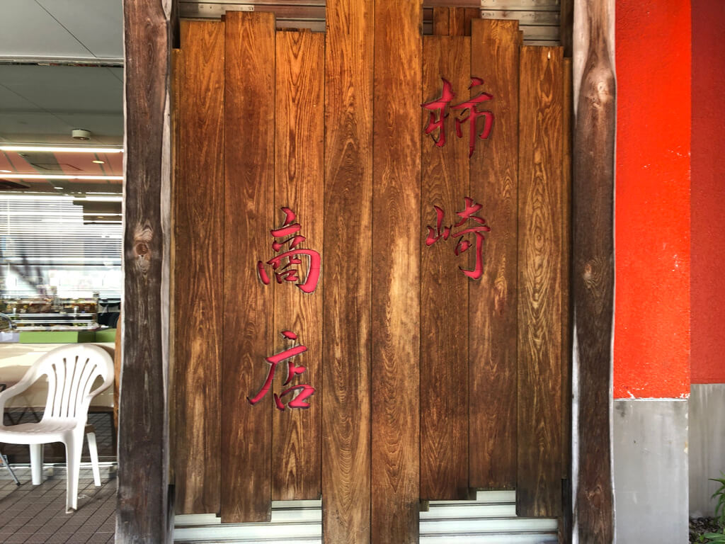 北海道グルメレビュー☆グーグル評価4以上のお店をぶった斬り!本当に美味しいのはこのお店 39 北海道 グルメ レビュー グーグル評価 高い 美味しい 海鮮 スイーツ お土産