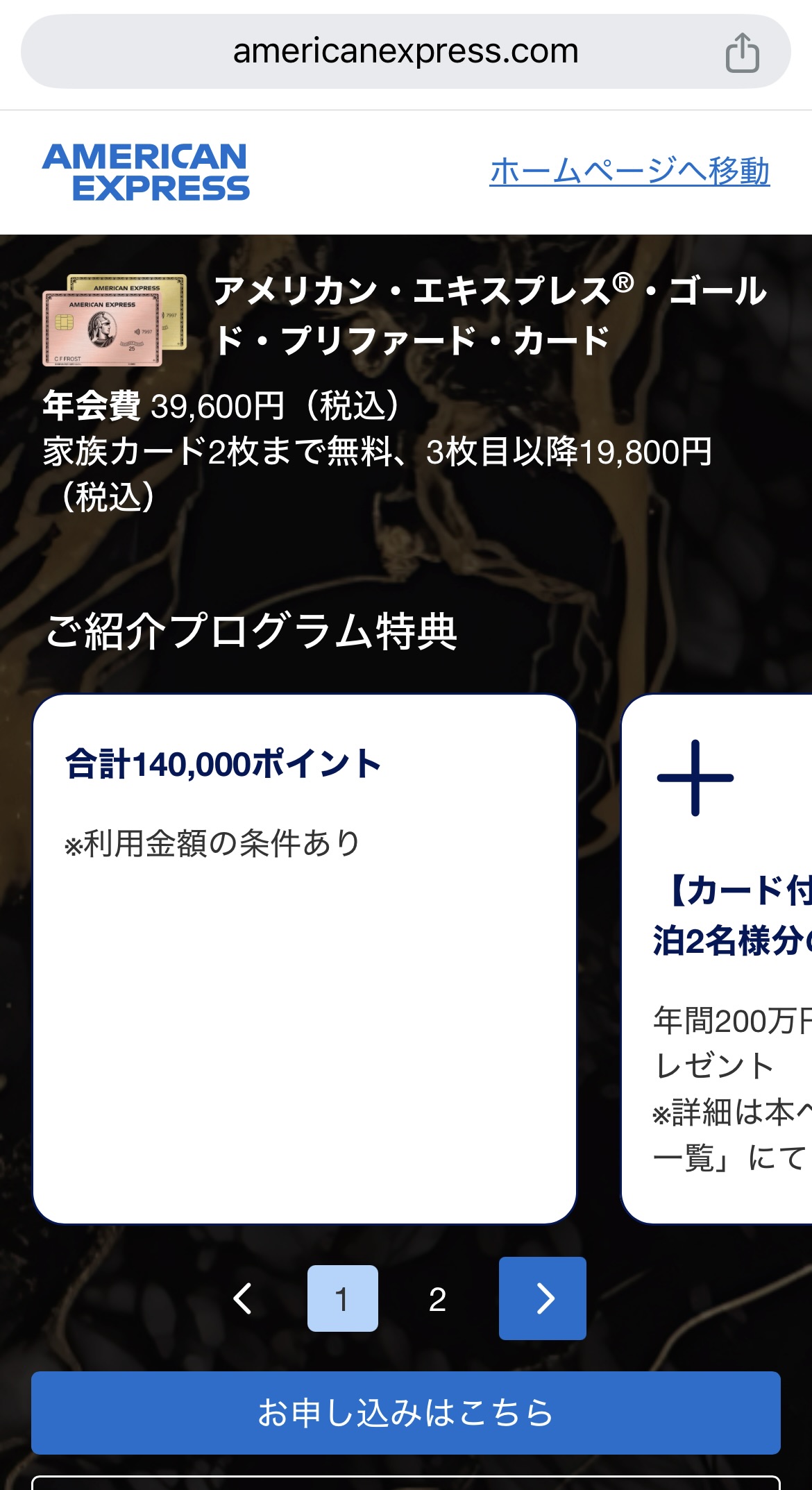 9月最新14万ポイント!アメックスゴールドプリファード紹介プログラム☆最もお得に申し込む紹介コードとは? 15 アメックスゴールドプリファード 紹介