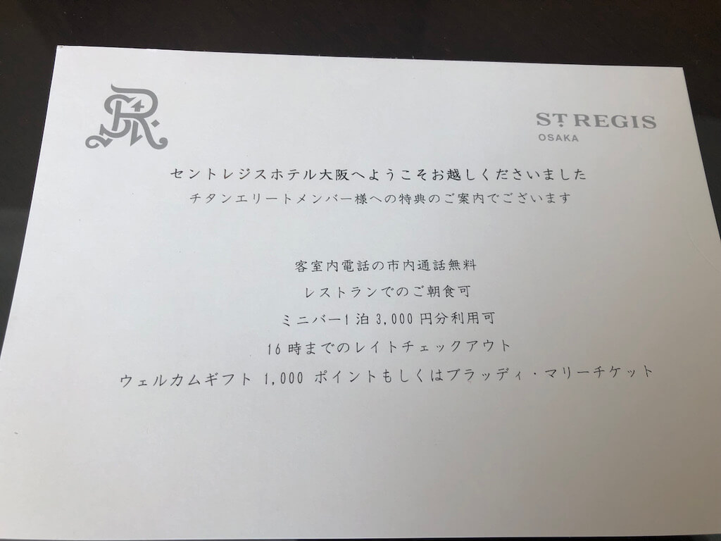 セントレジス大阪　ブログ　　宿泊記　子供添い寝　朝食　アクセス　駐車場　タイタニックオムレツ　プラチナ特典　バトラーサービス　マリオットボンヴォイアメックス　紹介　アメニティ