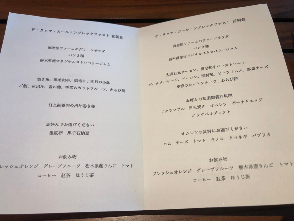 リッツカールトン日光　宿泊記　温泉　朝食　アクティビティ　エクスペリエンス　行き方　アクセス　プラチナ特典　SPGアメックス紹介