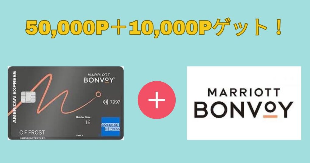 マリオットアメックス一般　紹介