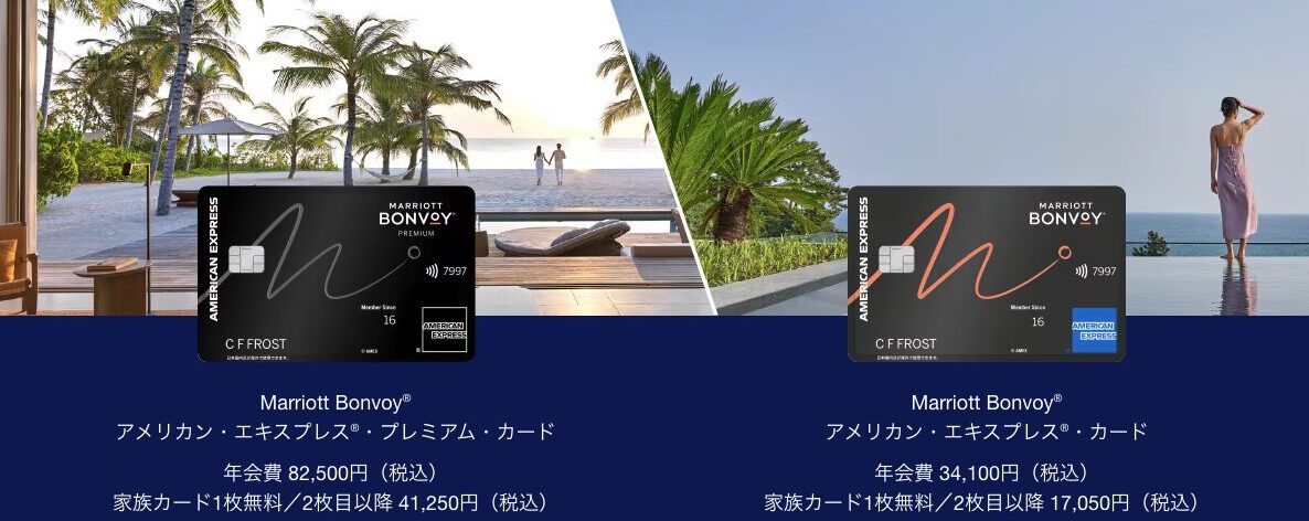 マリオットアメックス　特典