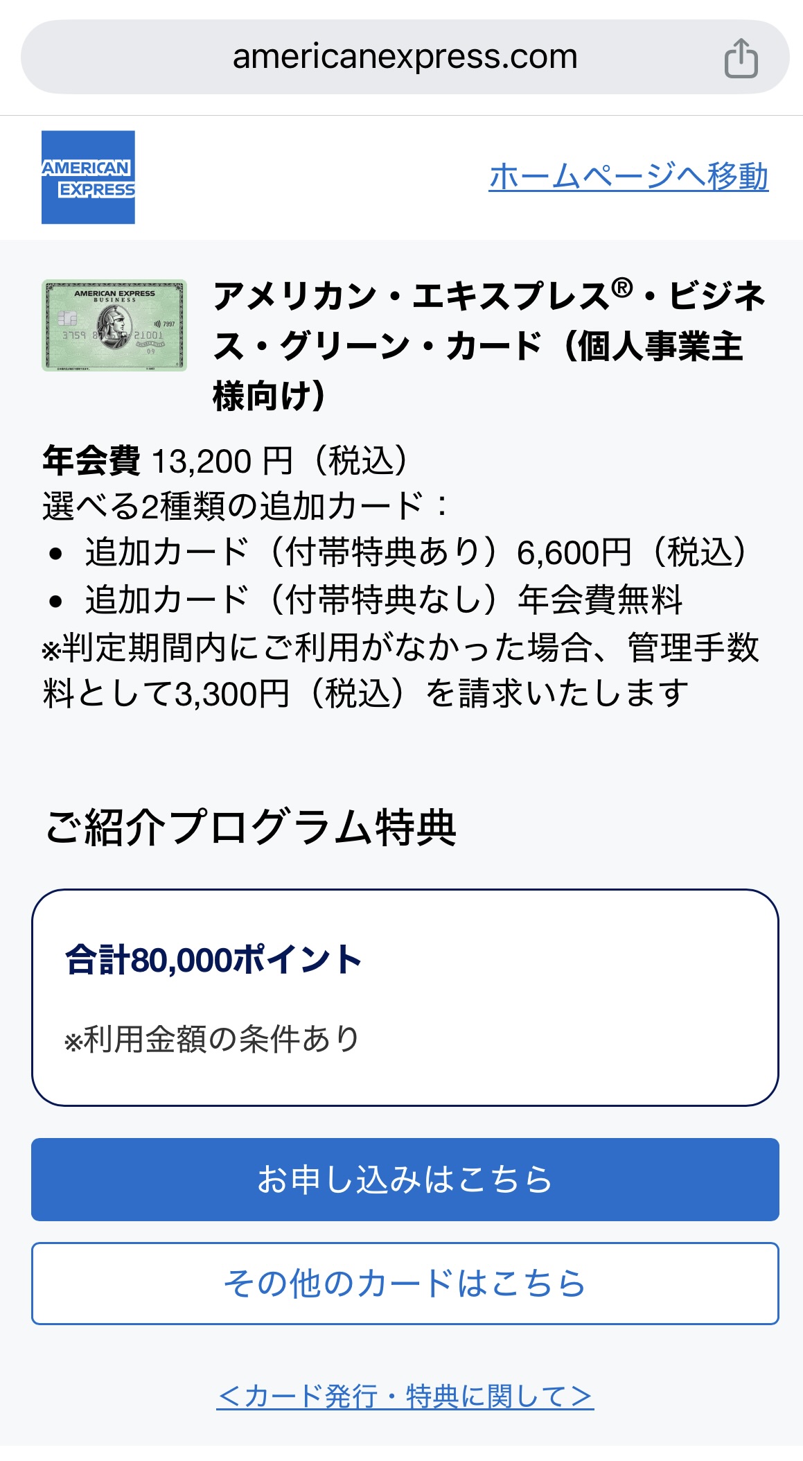 アメックスビジネスグリーン　紹介