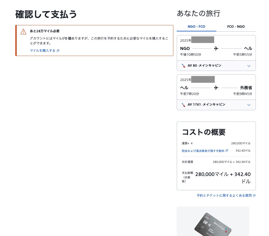 マリオットボンヴォイポイント→アメリカンエアライン移行方法 何日かかる?など実際やってみて思ったことや方法をご紹介 7 マリオットボンヴォイ ポイント アメリカンエアライン 移行 方法 何日
