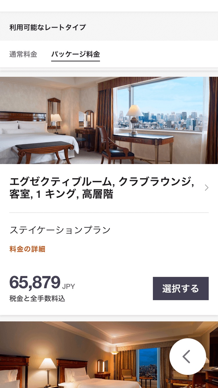 ウェスティンホテル東京　エグゼクティブルーム　宿泊記　アクセス 朝食　クラブラウンジ　フィットネスジム　コロナ　アメニティ　spgamex プラチナ特典　駐車場　子ども添い寝