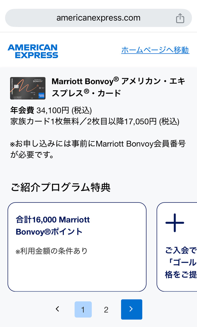 マリオットアメックス　一般カード　紹介　危険