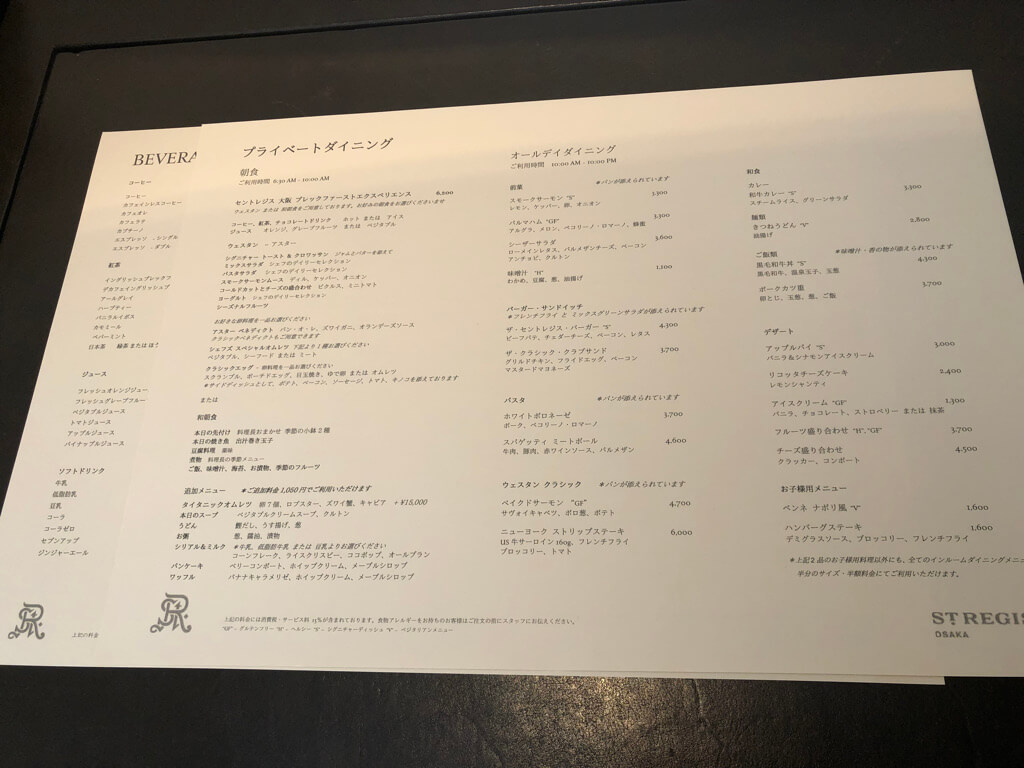 セントレジス大阪　ブログ　　宿泊記　子供添い寝　朝食　アクセス　駐車場　タイタニックオムレツ　プラチナ特典　バトラーサービス　マリオットボンヴォイアメックス　紹介　アメニティ