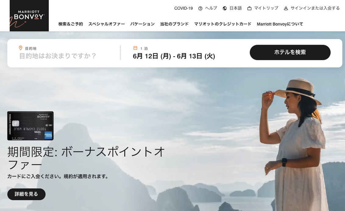 マリオットホテルお得に泊まる鍵はポイントにあり!予約・無料宿泊特典サティフィケート・マイル利用方法を徹底解説 8 61BCDA6D A91D 431B 8372 5CBD75B1BC63 1 105 c