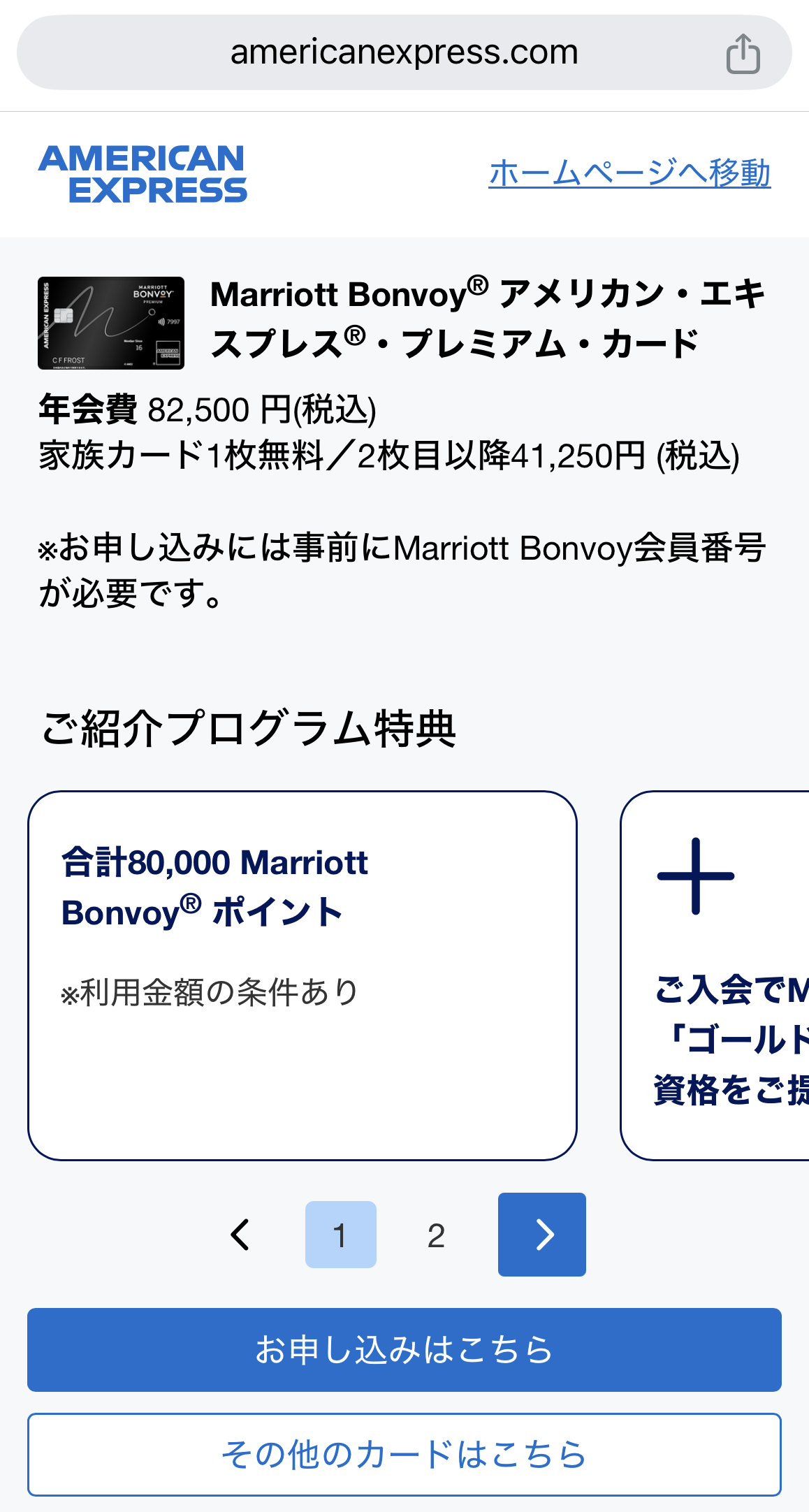 10月最新★マリオットアメックスプレミアム紹介8万ポイント!キャンペーン・危険・特典・ポイント・やり方などを解説 22 マリオットアメックスプレミアム 紹介