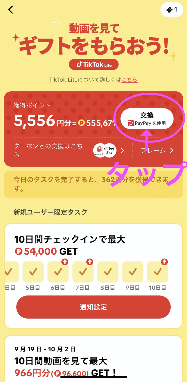 TikTok Liteで5000円、6000円ゲット♪期間限定ポイントアップ中 登録するなら今!お友達登録でポイントをもらう条件や方法などを解説 32 65A44E04 D47B 4EE6 98C2 67FF47648979 1 105 c 1