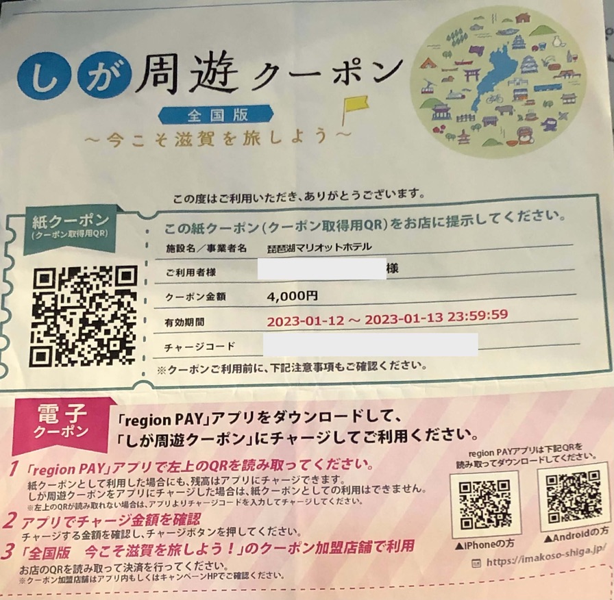 琵琶湖マリオット子連れ宿泊記☆久々の宿泊はちょっと様変わり!?滋賀の旅行支援しが周遊クーポンが激アツ♪ 132 琵琶湖マリオット 宿泊記 ブログ 子連れ 体育館 朝食 プール ラウンジ マリオットボンヴォイアメックス 紹介 プラチナ特典 ゴールド特典 子供添い寝無料